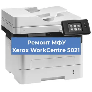 Замена лазера на МФУ Xerox WorkCentre 5021 в Перми